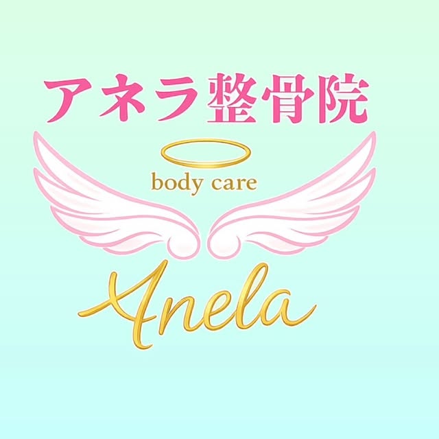 アネラ整骨院の店舗写真